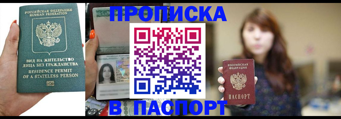 временная регистрация надежно в Балашихе