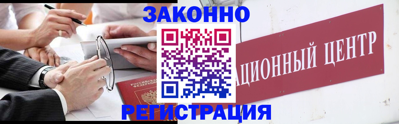 прописка для кредита в Балашихе