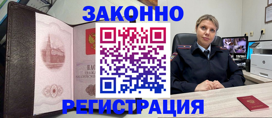 купить прописку в Балашихе