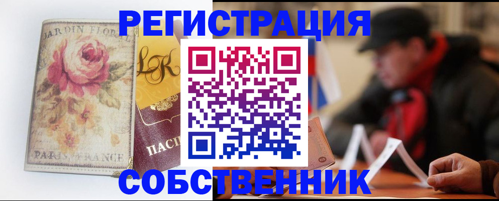 прописка для кредита в Балашихе