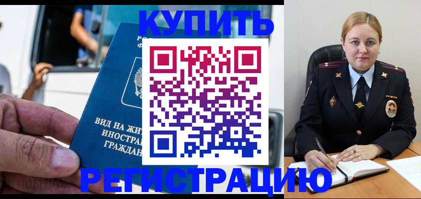 прописка для кредита в Балашихе