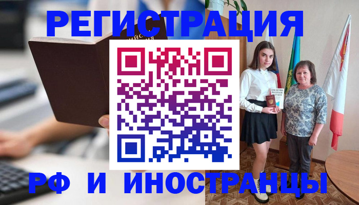 прописка для работы в Балашихе