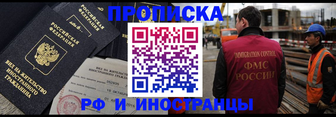 временная регистрация для всех в Балашихе