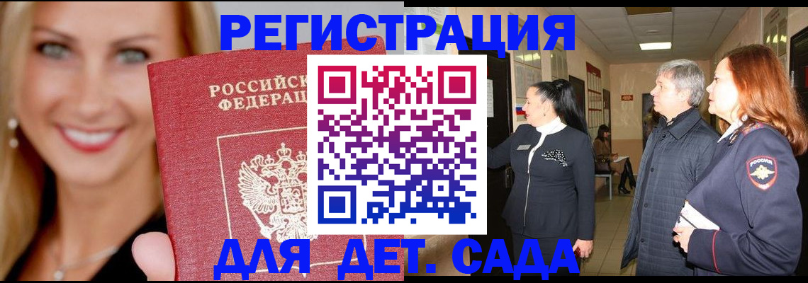 временная регистрация для школы в Балашихе