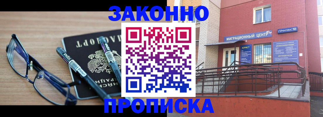 прописка для кредита в Балашихе